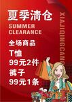 夏季清仓海报