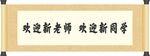 卷轴