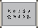 卷轴
