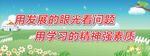 学习精神