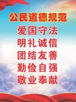 公民道德模范