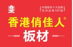 香港俏佳人