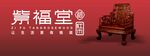 紫福堂