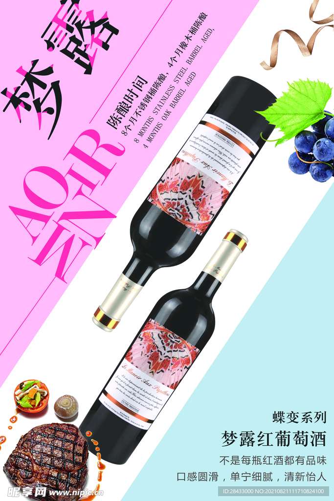 红酒海报 