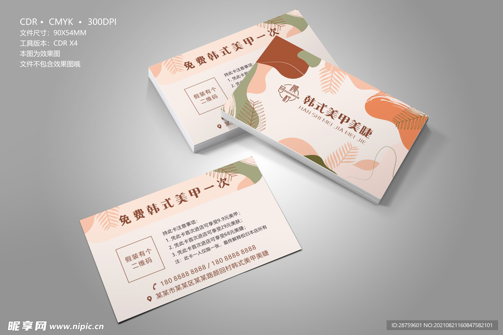 美甲卡片