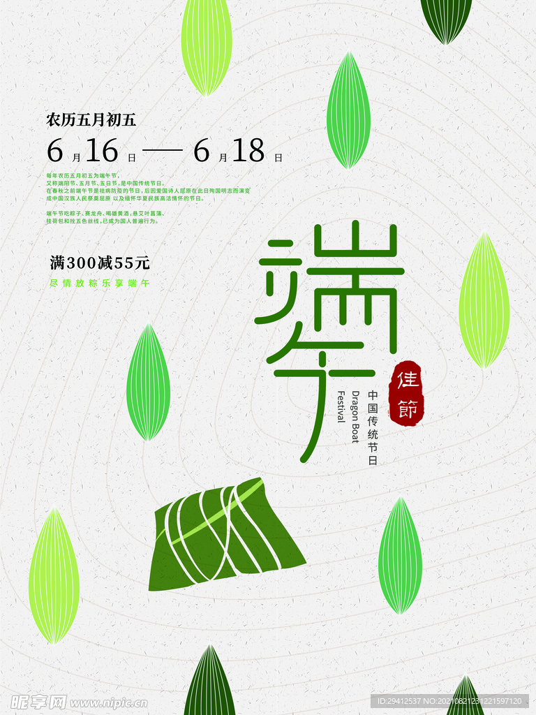 端午海报