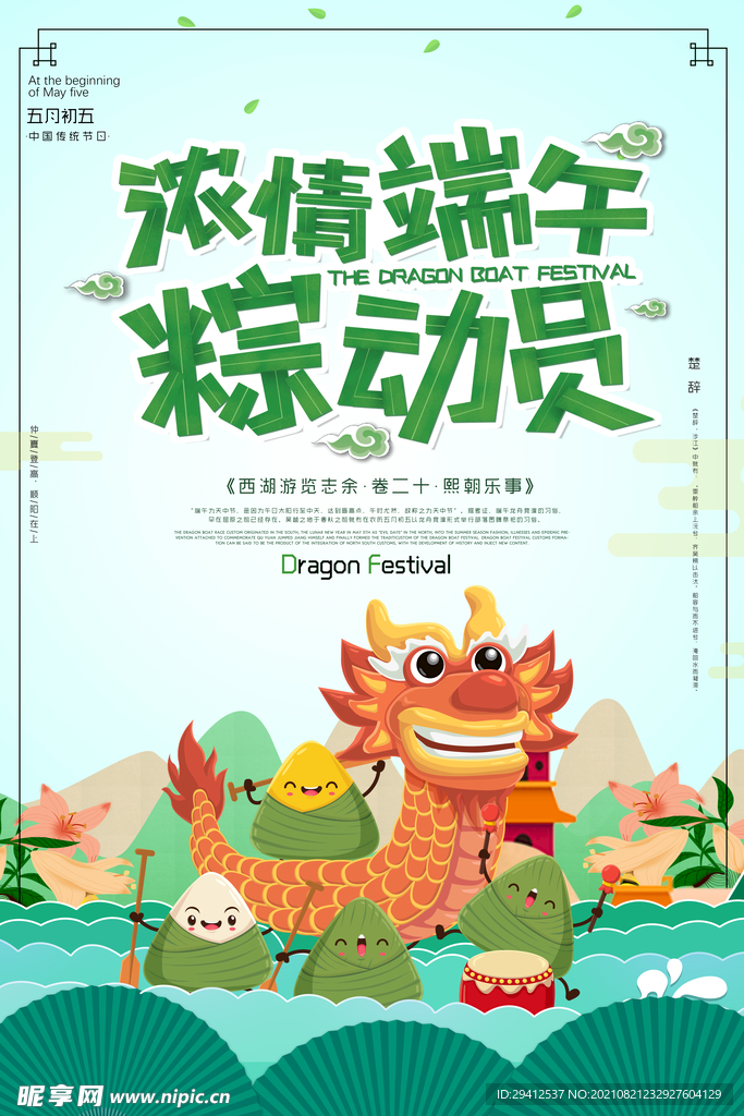 端午海报