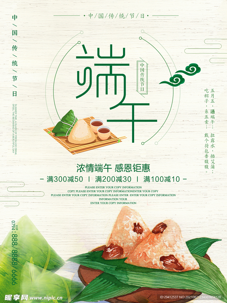 端午海报