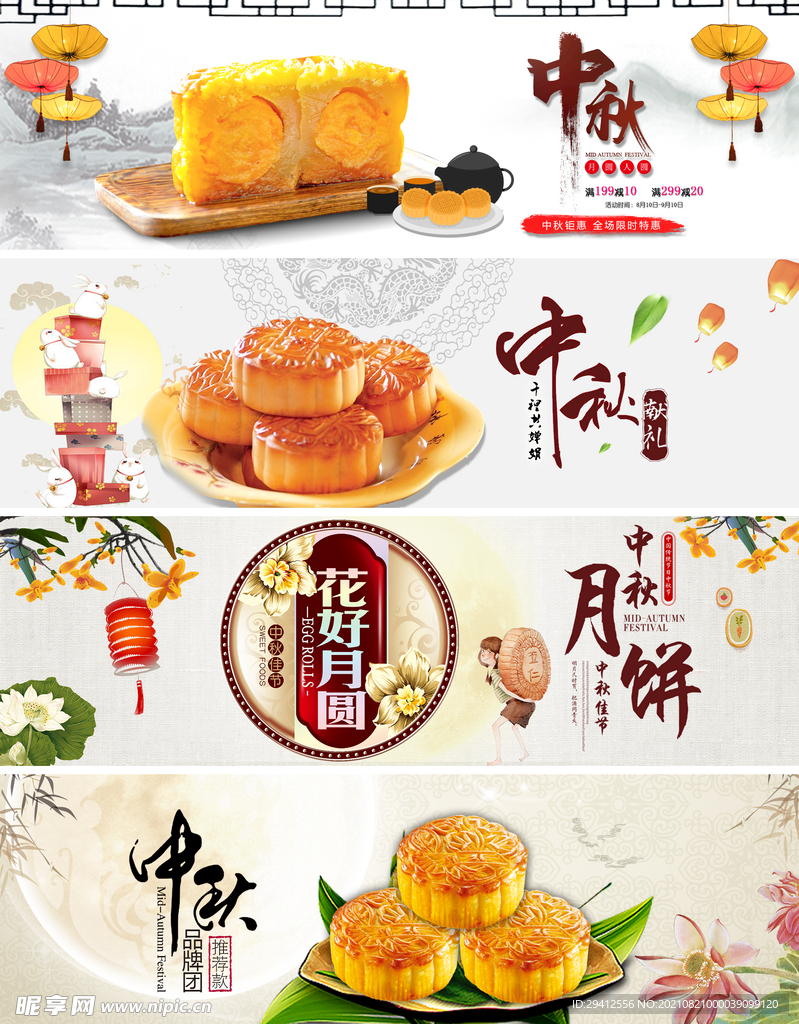 月饼banner