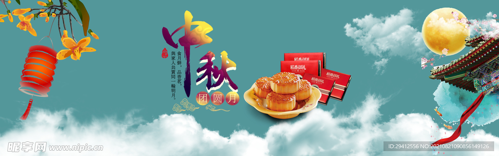 月饼banner