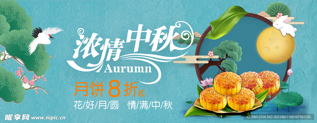 月饼banner