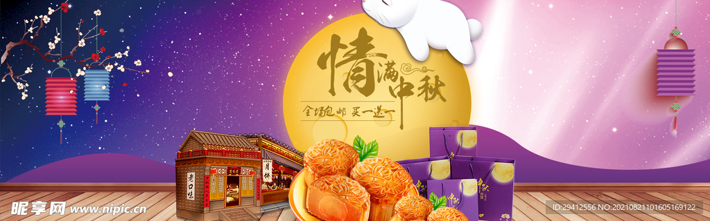 月饼banner