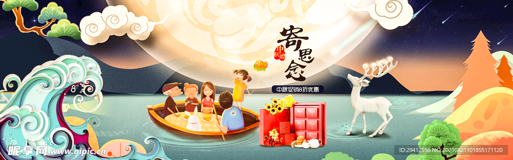 月饼banner