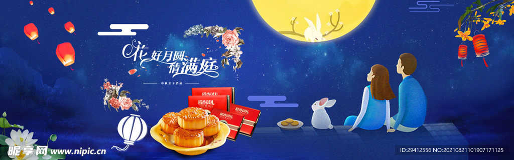 月饼banner