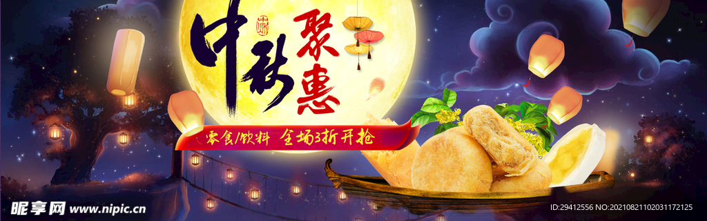 月饼banner