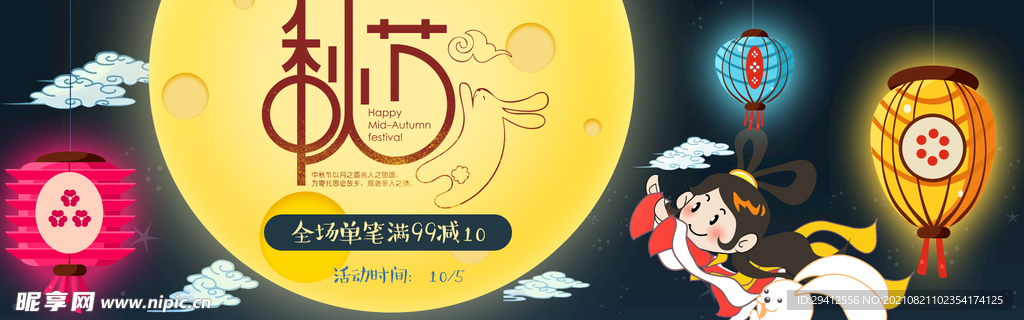 月饼banner