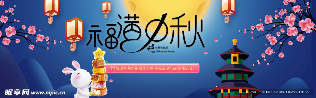 月饼banner