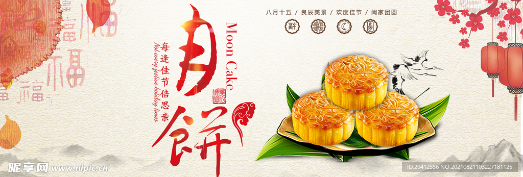 月饼banner