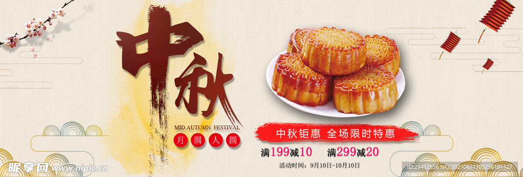 月饼banner