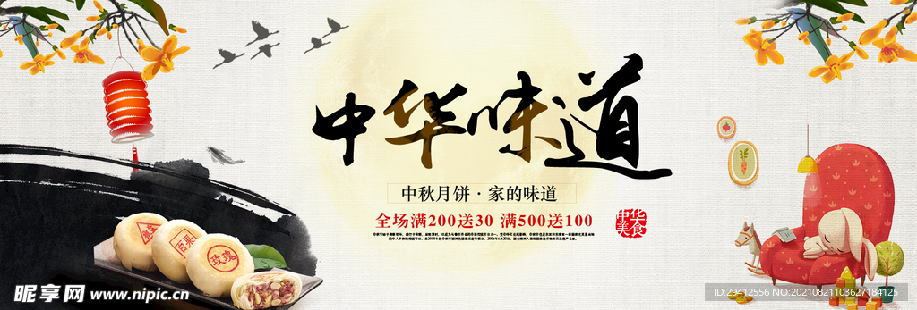 月饼banner