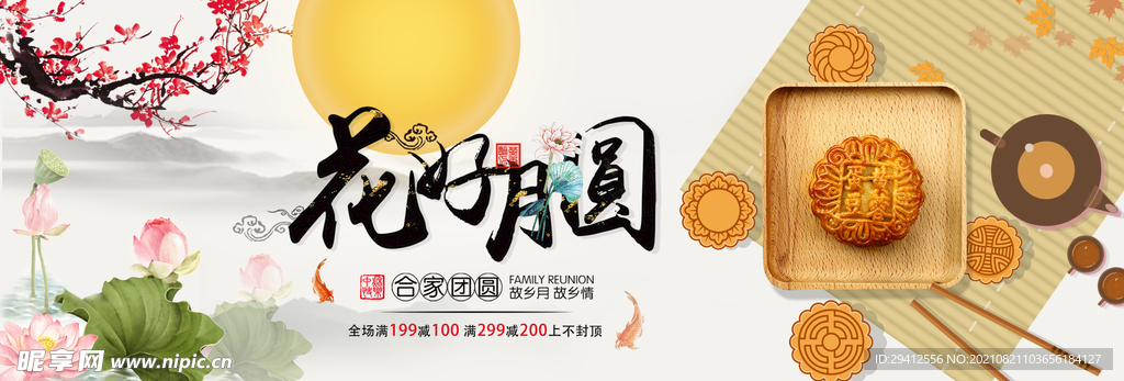 月饼banner