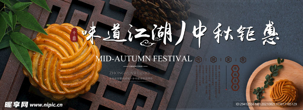 月饼banner