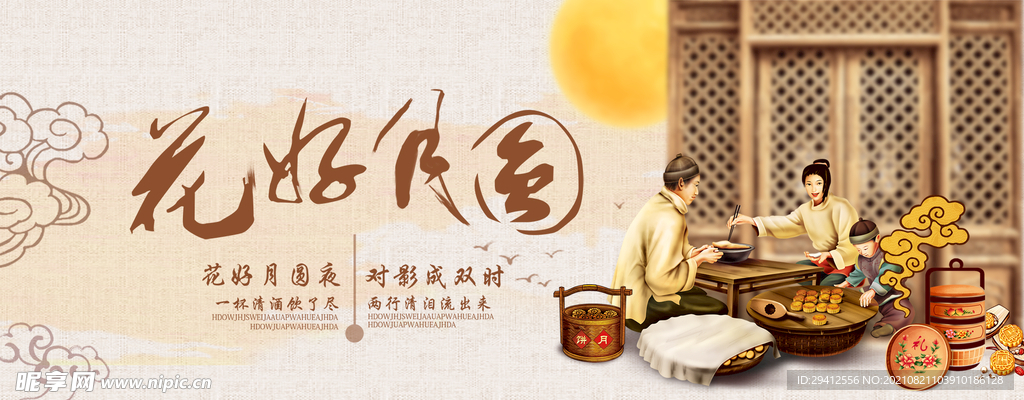 月饼banner