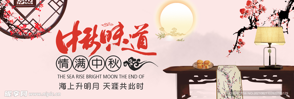 月饼banner