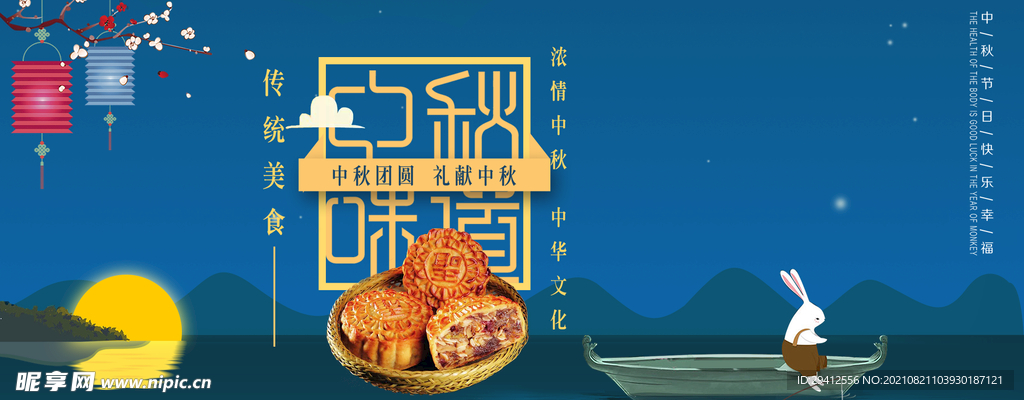 月饼banner