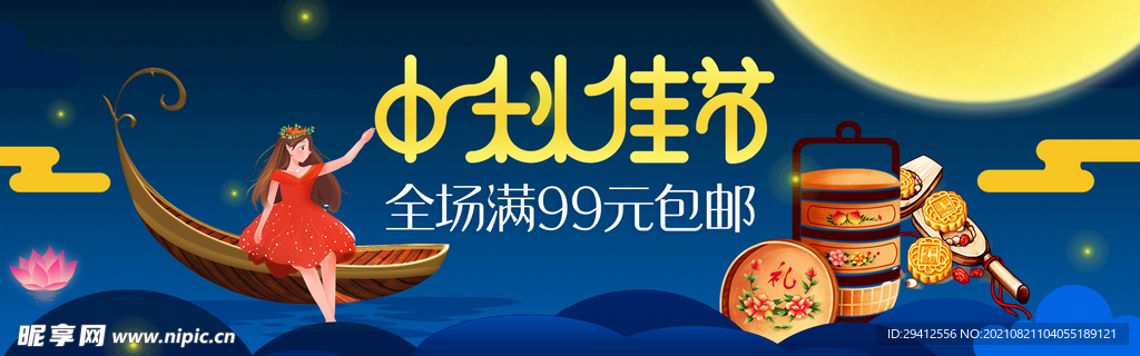 月饼banner