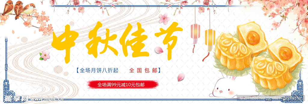 月饼banner