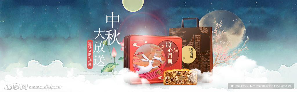 月饼banner