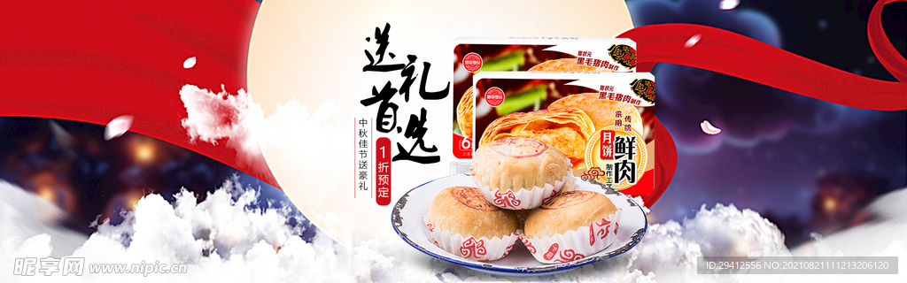 月饼banner