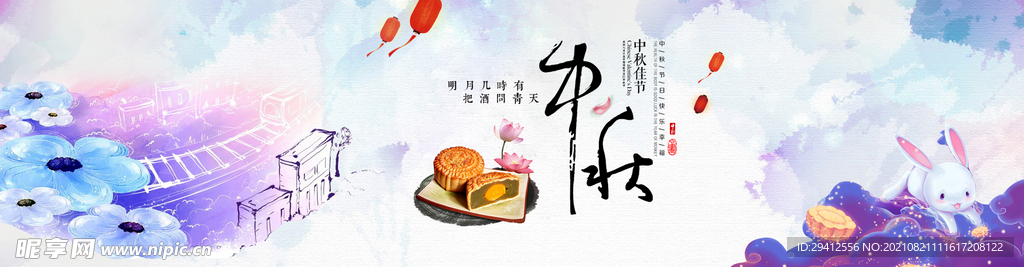 月饼banner