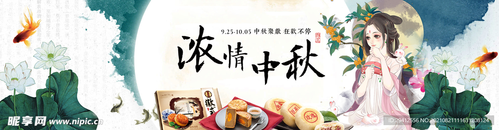 月饼banner