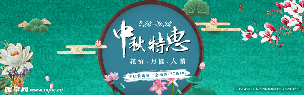 月饼banner