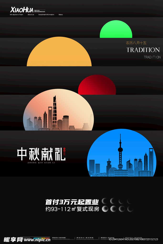 中秋节促销