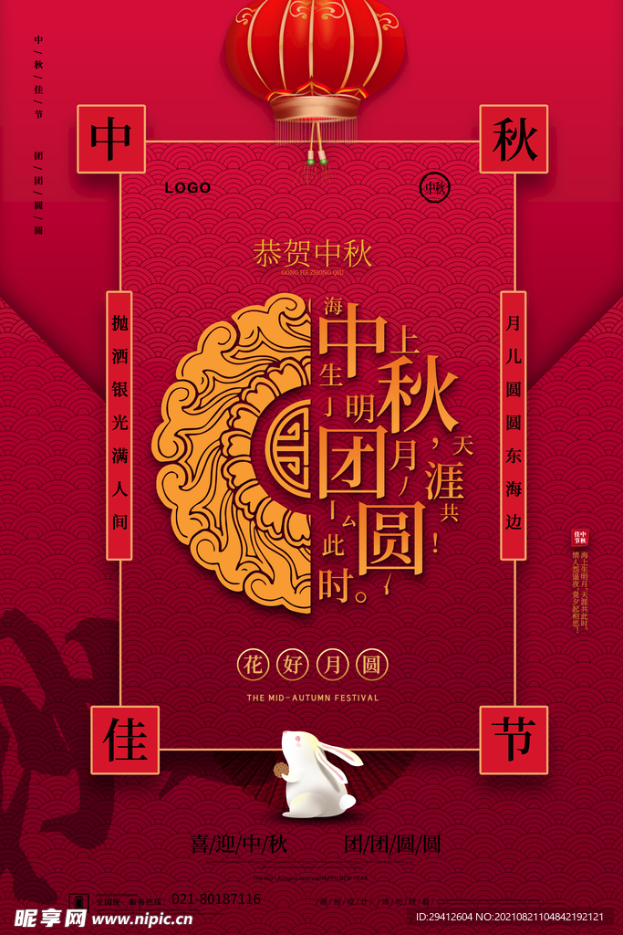 中秋节促销