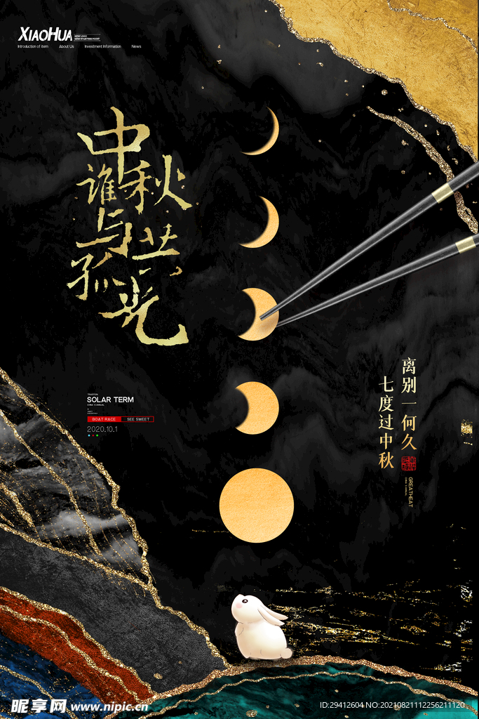 中秋节促销