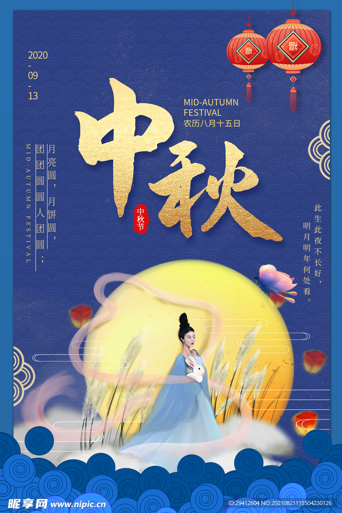 中秋节促销