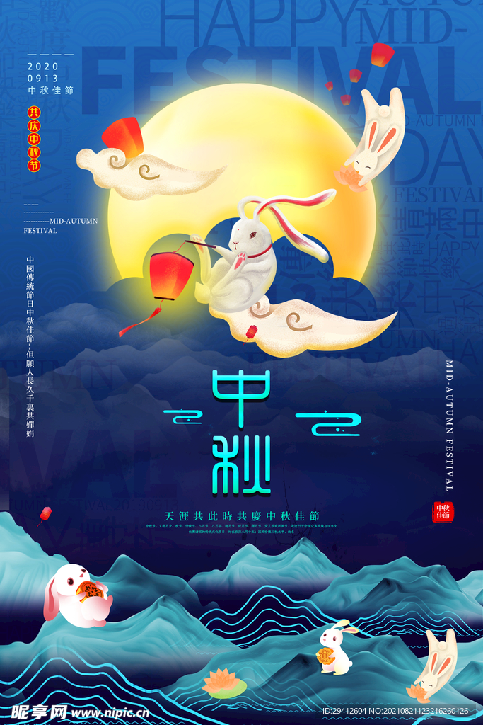 中秋节促销