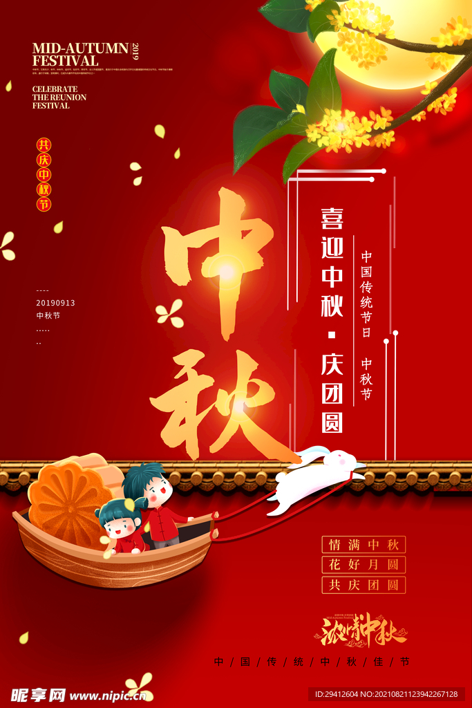 中秋节促销