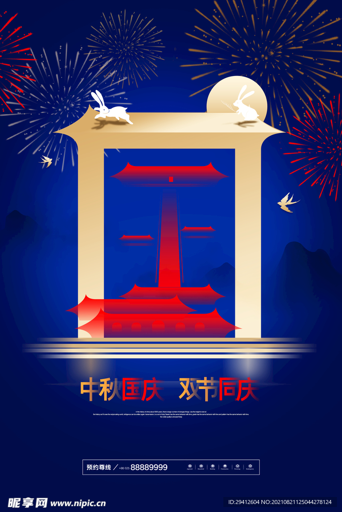 中秋节促销