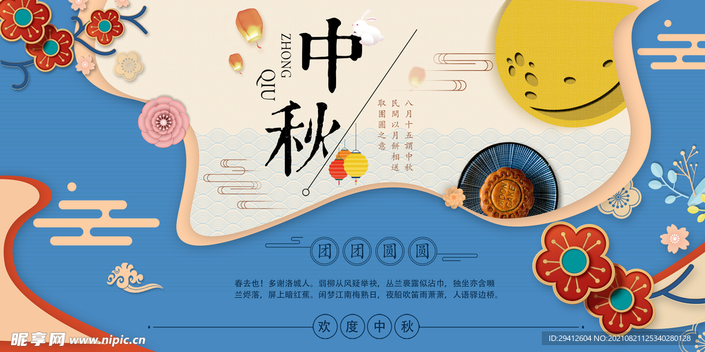 中秋节促销