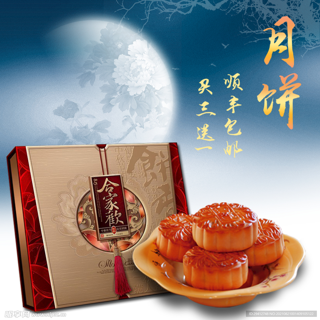 月饼电商装修