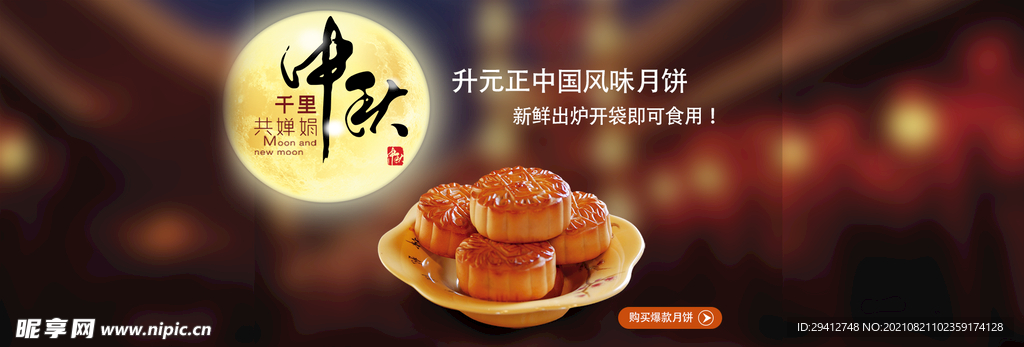 月饼电商装修