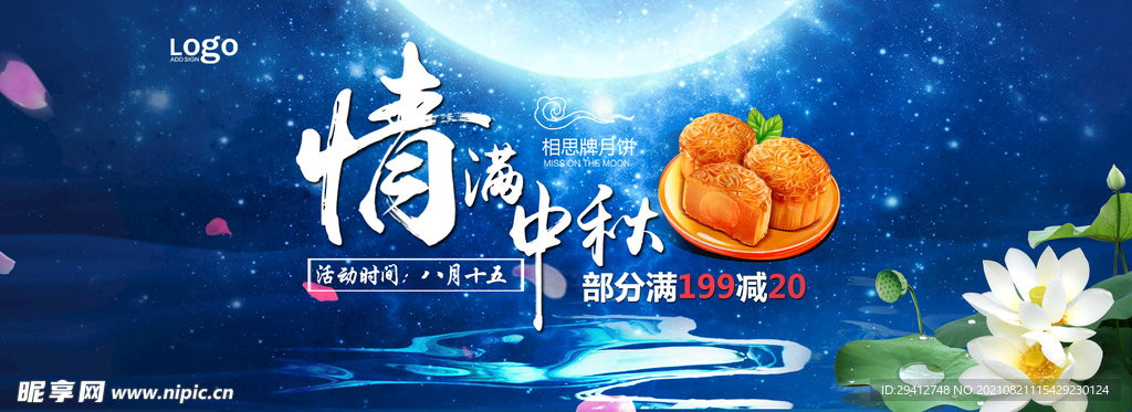 月饼电商装修