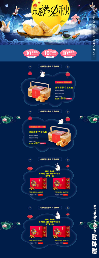 月饼电商装修