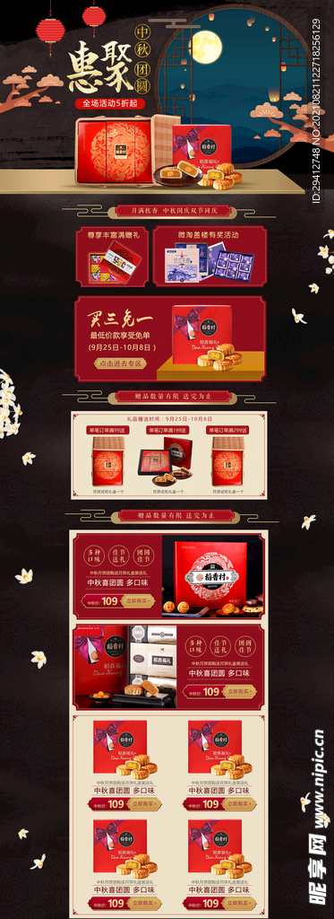 月饼电商装修