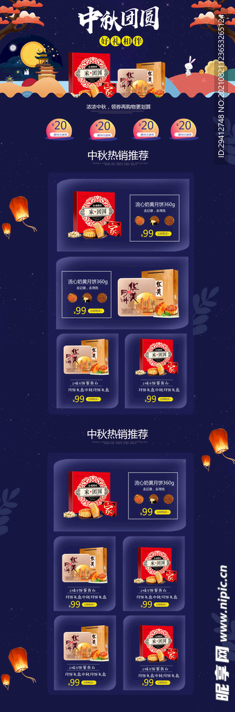 月饼电商装修
